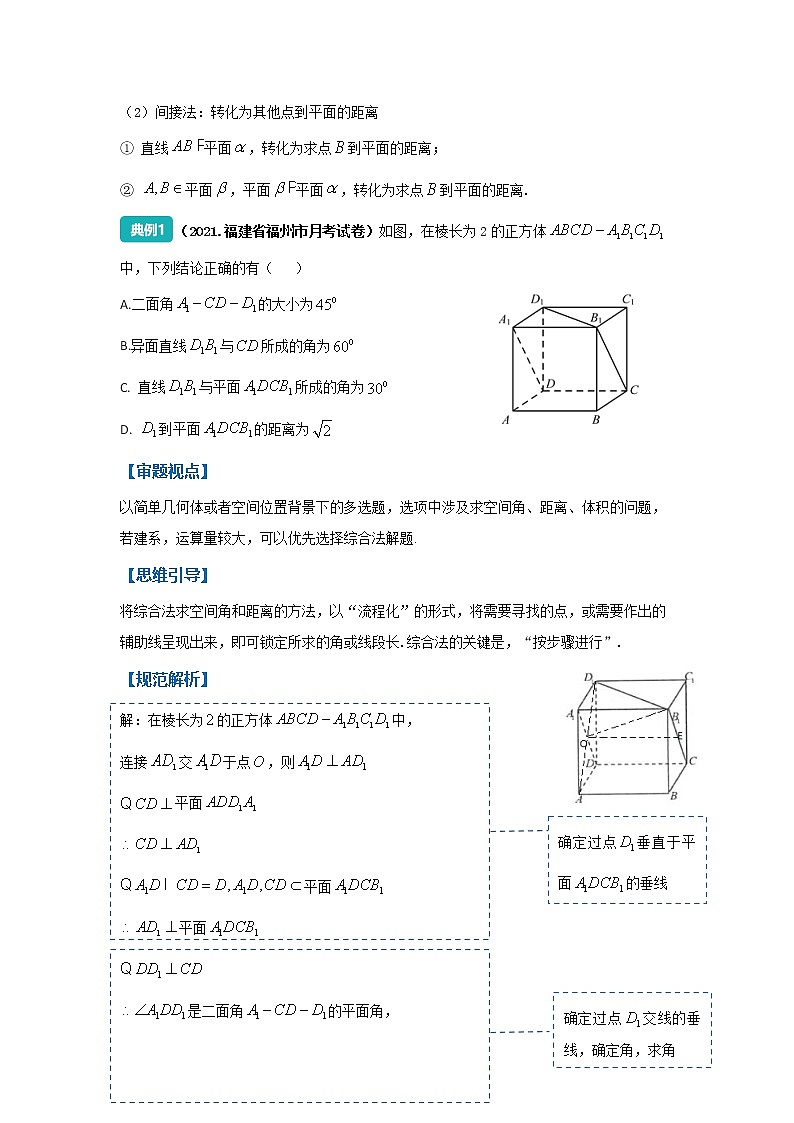 空间角与空间距离-2023届新高考数学高三二轮复习专题讲义第3页