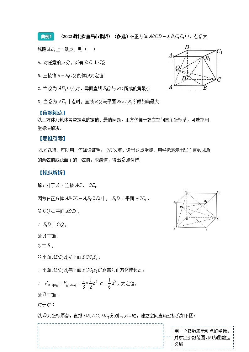 空间中的动点问题-2023届新高考数学高三二轮复习专题讲义第2页