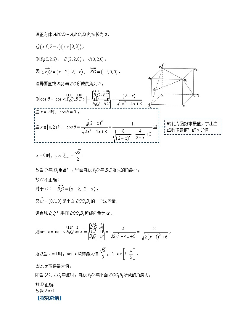 空间中的动点问题-2023届新高考数学高三二轮复习专题讲义第3页