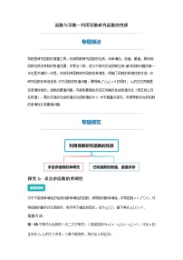 利用导数研究函数的性质-2023届新高考数学高三二轮复习专题讲义