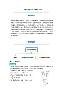 球的切接问题-2023届新高考数学高三二轮复习专题讲义