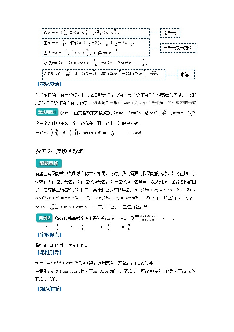 三角恒等变换及综合应用-2023届新高考数学高三二轮复习专题讲义02