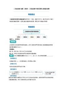 三角函数中的范围与最值问题-2023届新高考数学高三二轮复习专题讲义