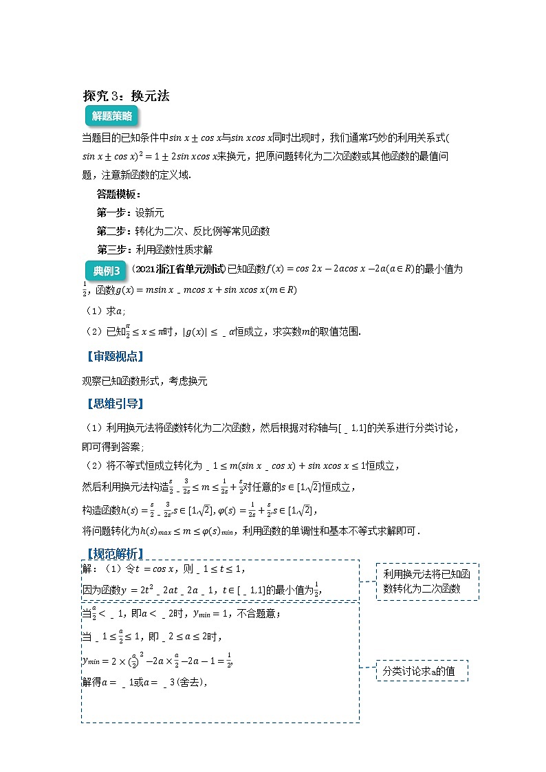 三角函数中的范围与最值问题-2023届新高考数学高三二轮复习专题讲义03