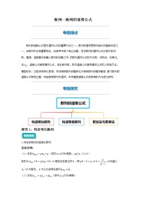 数列的递推公式-2023届新高考数学高三二轮复习专题讲义