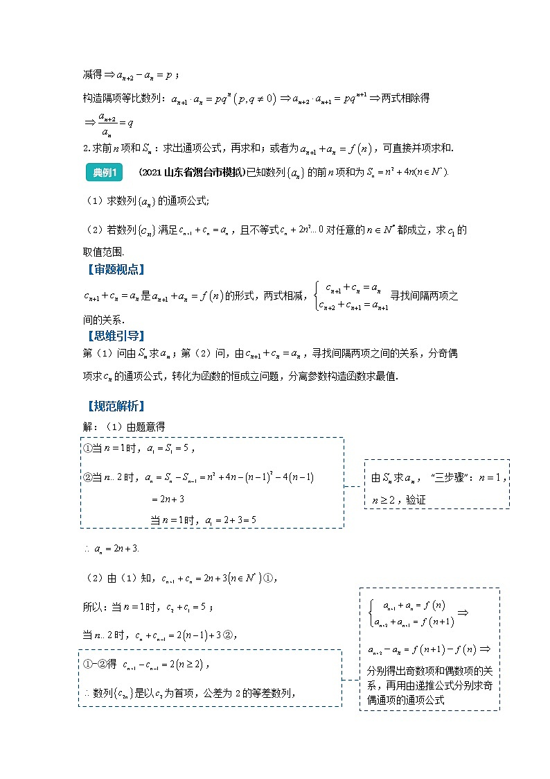 数列中的奇偶项问题-2023届新高考数学高三二轮复习专题讲义第2页