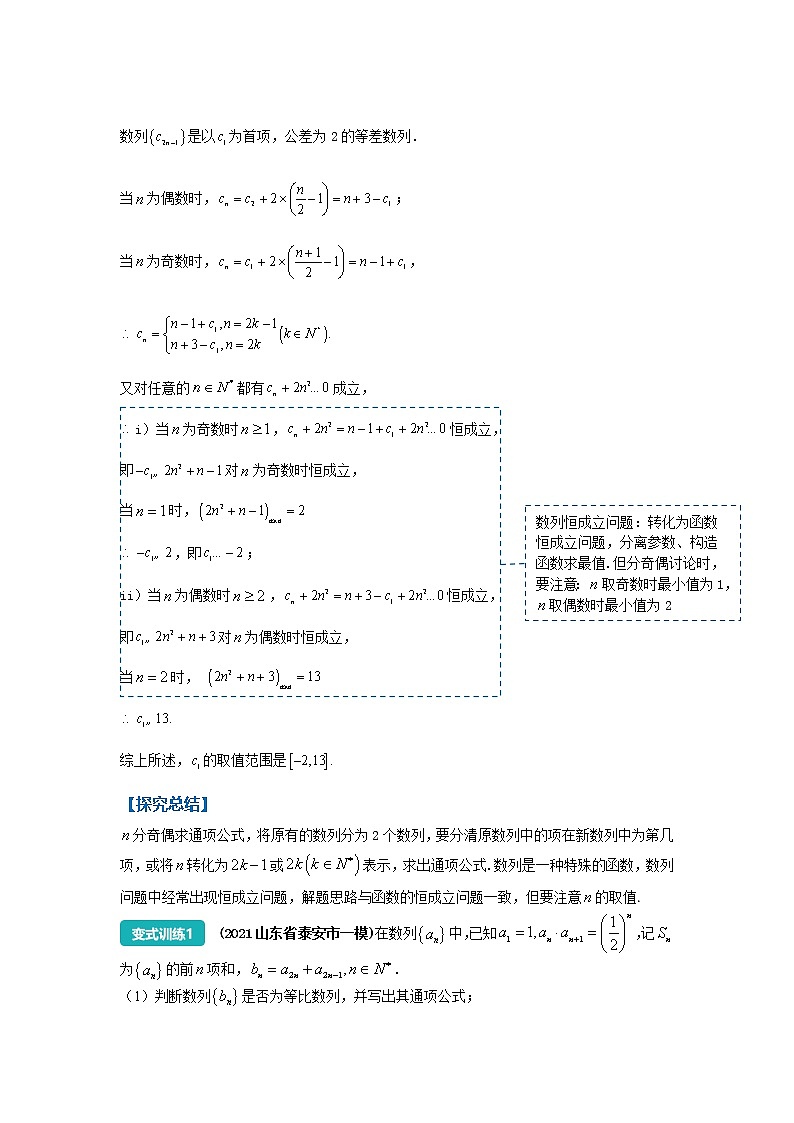 数列中的奇偶项问题-2023届新高考数学高三二轮复习专题讲义第3页