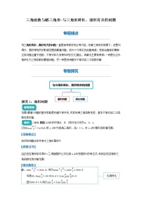 与三角形周长、面积有关的问题-2023届新高考数学高三二轮复习专题讲义