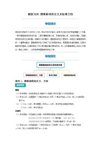 圆锥曲线的定义及标准方程-2023届新高考数学高三二轮复习专题讲义