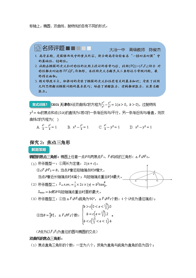 圆锥曲线的定义及标准方程-2023届新高考数学高三二轮复习专题讲义第3页