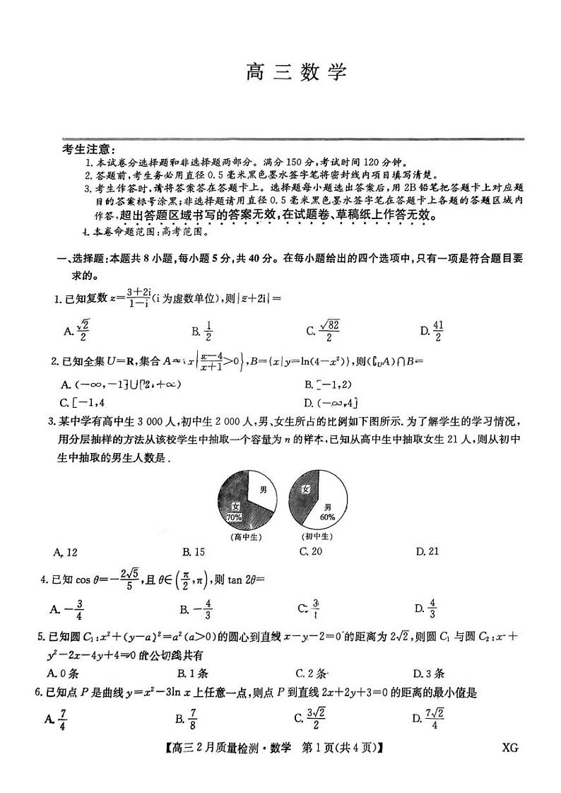 安徽九师联盟3月2、3日数学试卷（XG）第1页