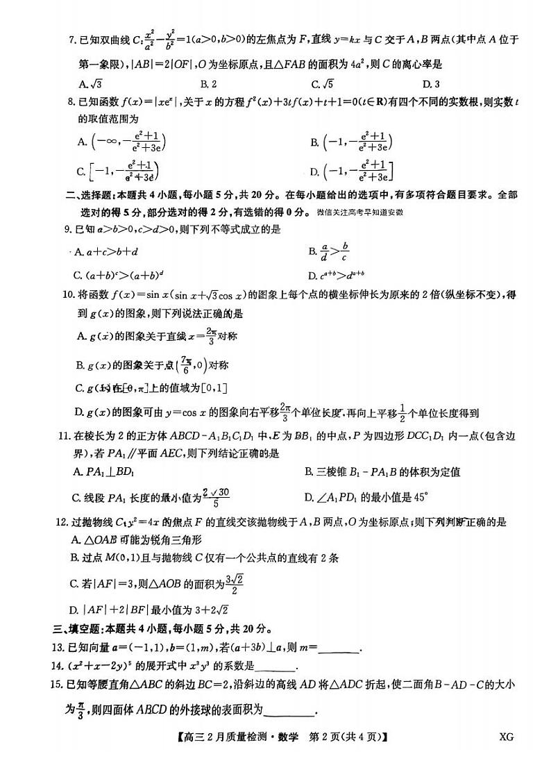 安徽九师联盟3月2、3日数学试卷（XG）第2页
