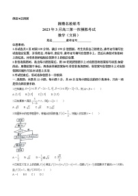 2023届湘豫名校联考高三高考3月第一次模拟考试 文科数学试题及答案
