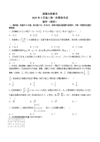 2023届湘豫名校联考高三高考3月第一次模拟考试 理科数学试题及答案