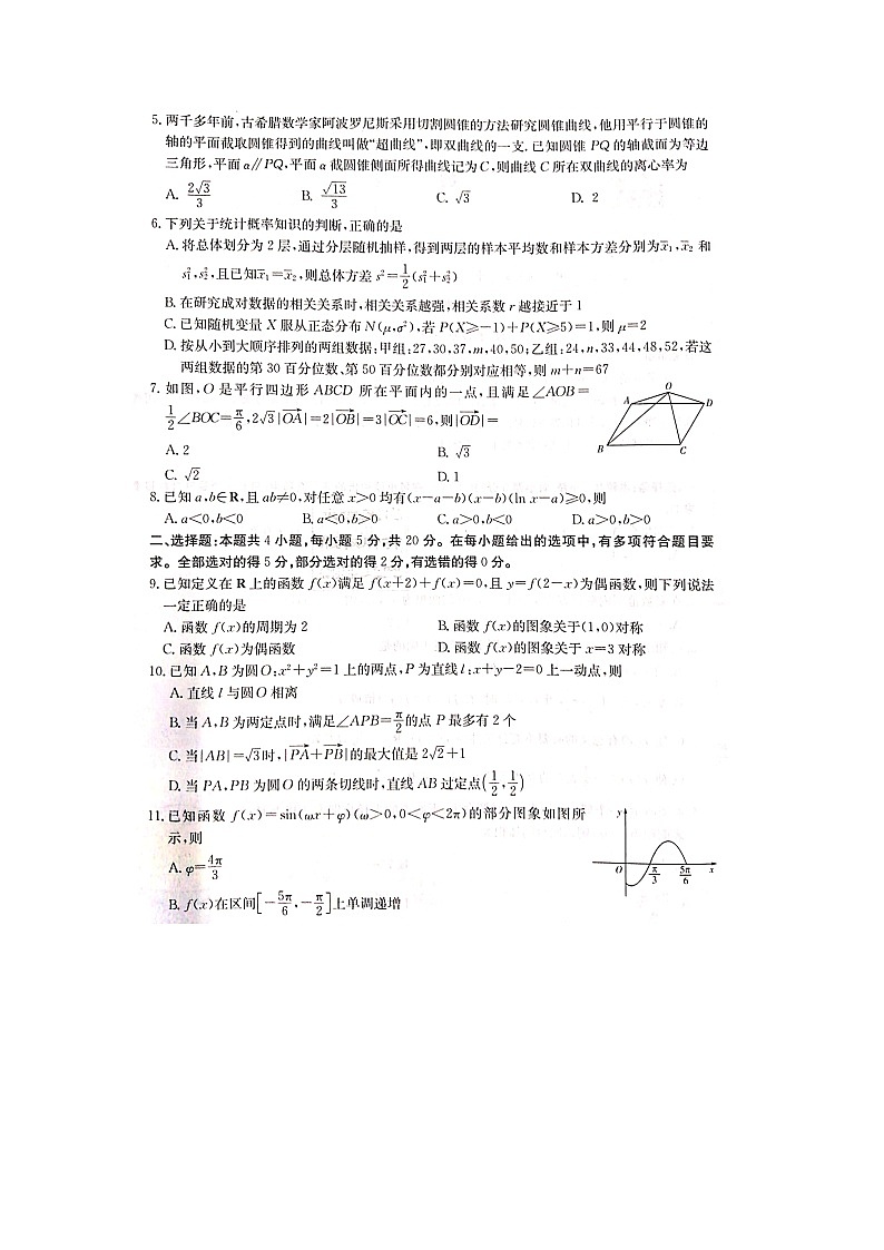 湖南省2023届高三九校联盟第二次联考数学第2页