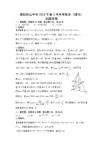 四川省绵阳南山中学2022-2023学年高三下学期3月月考试题  数学（理） Word版含答案