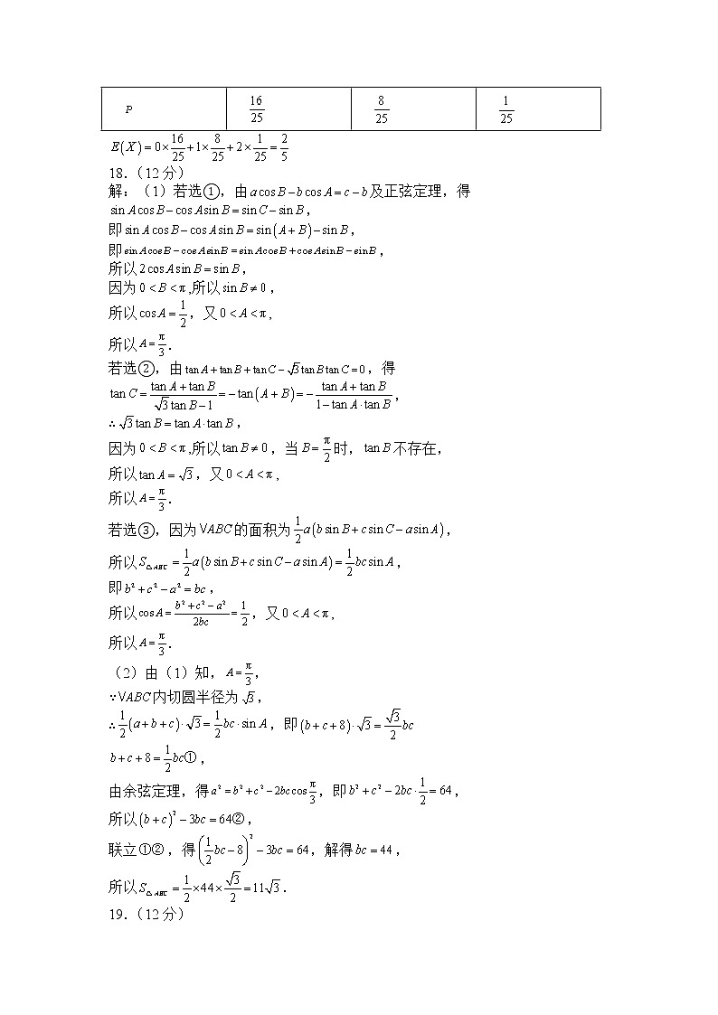 数学(理科)试题答案第3页