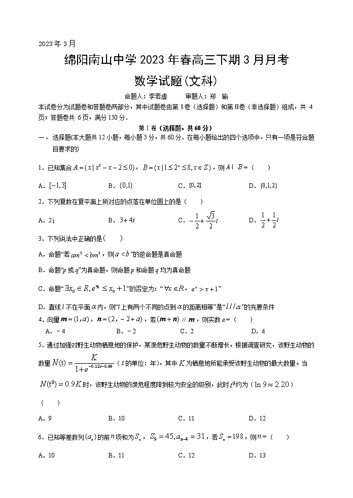 文科数学试题第1页