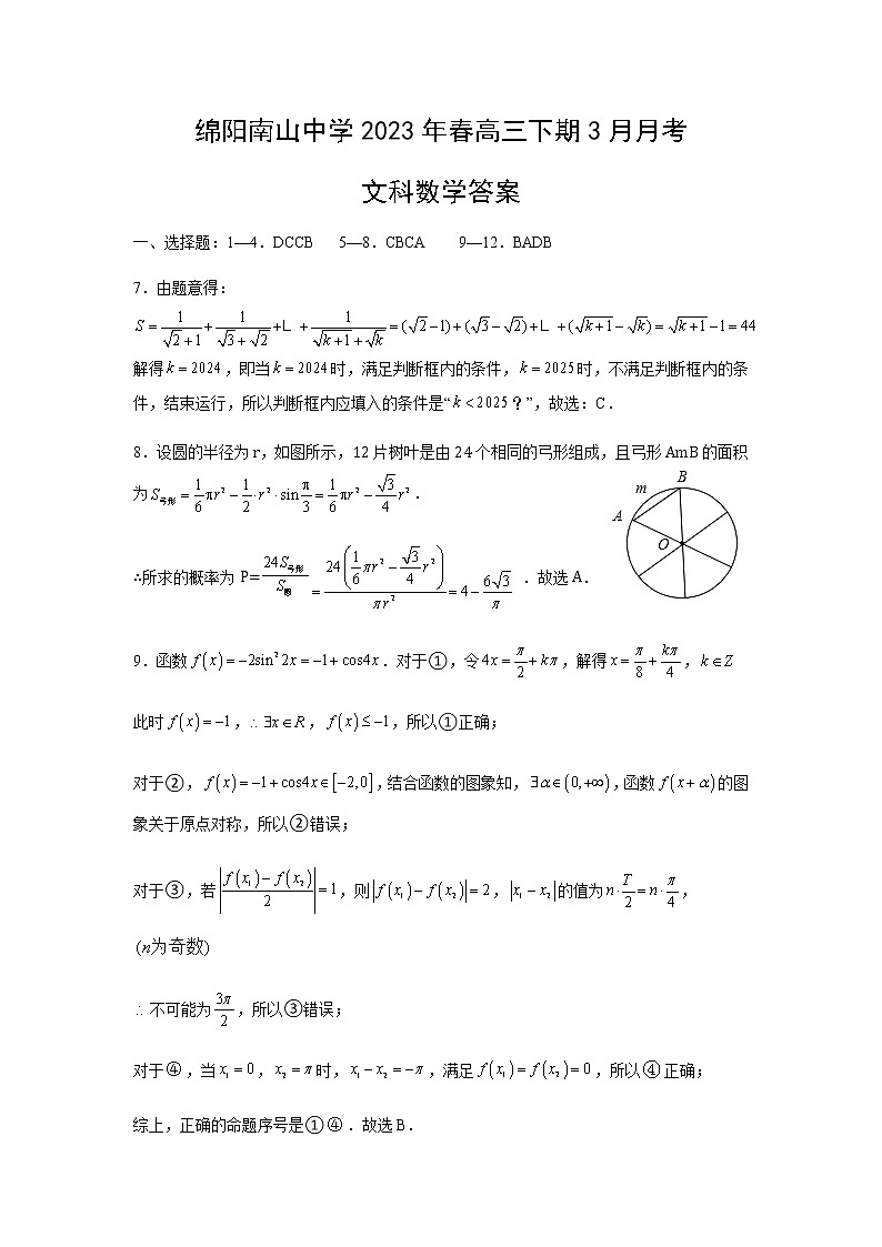3月月考文科数学答案(2)第1页