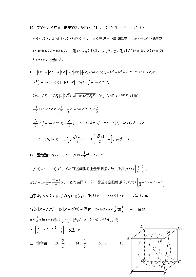 3月月考文科数学答案(2)第2页