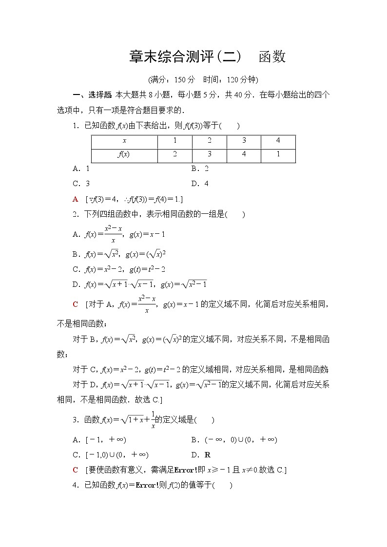 北师版高中数学必修第一册章末综合测评2函数含答案01