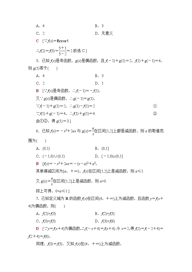 北师版高中数学必修第一册章末综合测评2函数含答案02