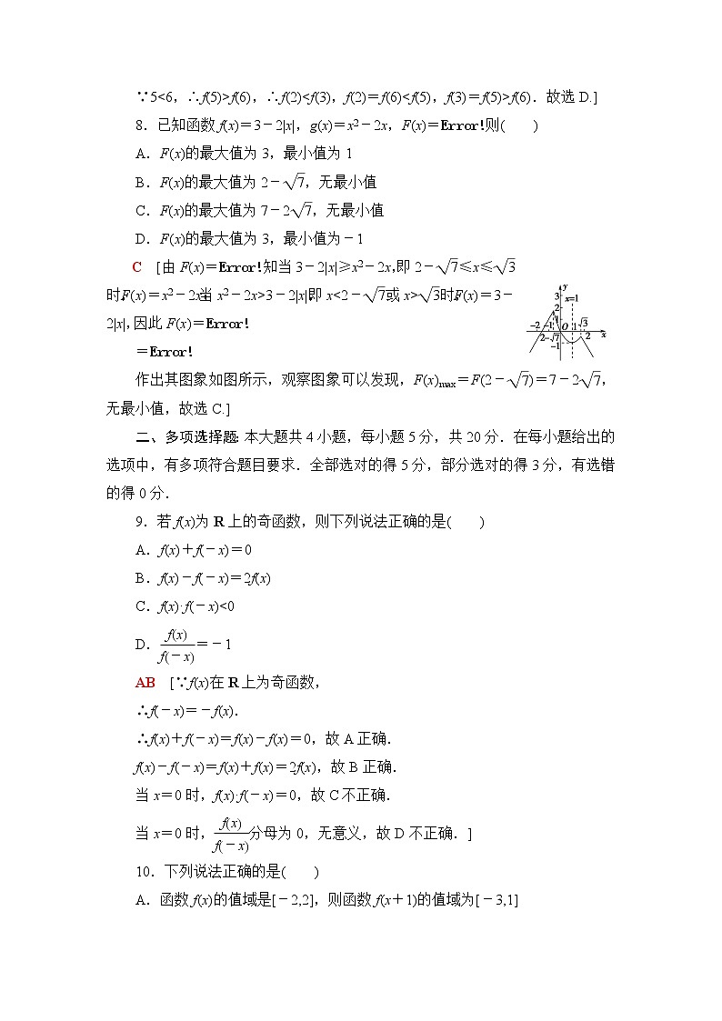北师版高中数学必修第一册章末综合测评2函数含答案03