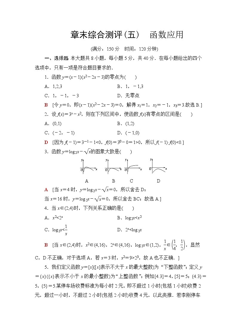 北师版高中数学必修第一册章末综合测评5函数应用含答案第1页