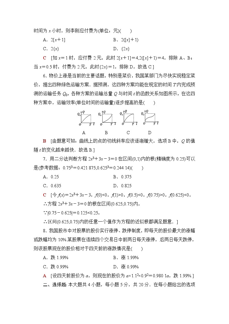 北师版高中数学必修第一册章末综合测评5函数应用含答案第2页