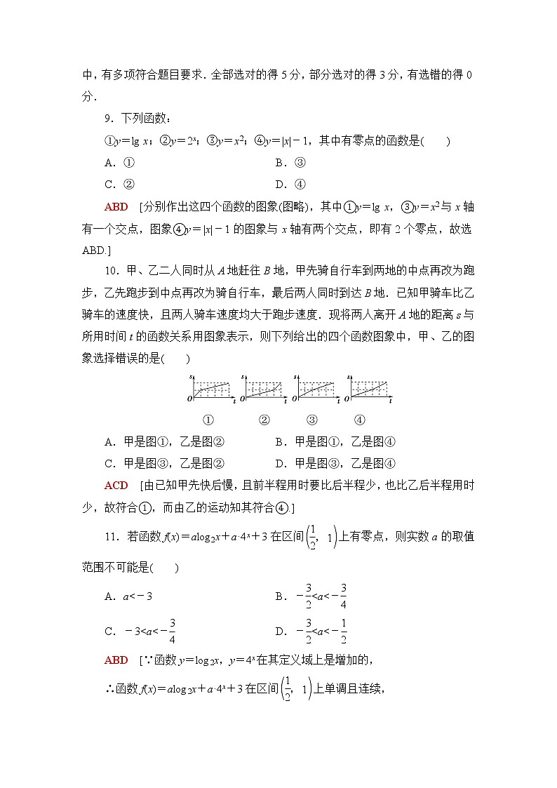 北师版高中数学必修第一册章末综合测评5函数应用含答案第3页