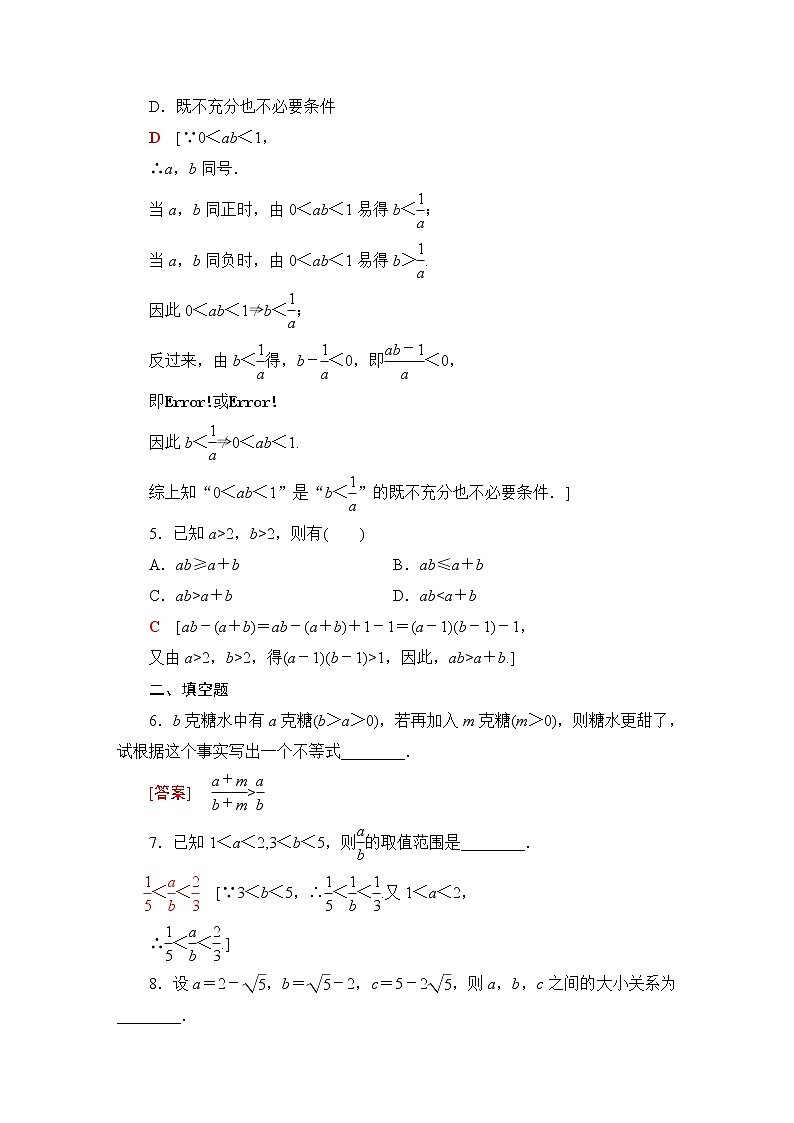 北师版高中数学必修第一册课后素养落实8不等式的性质含答案第2页