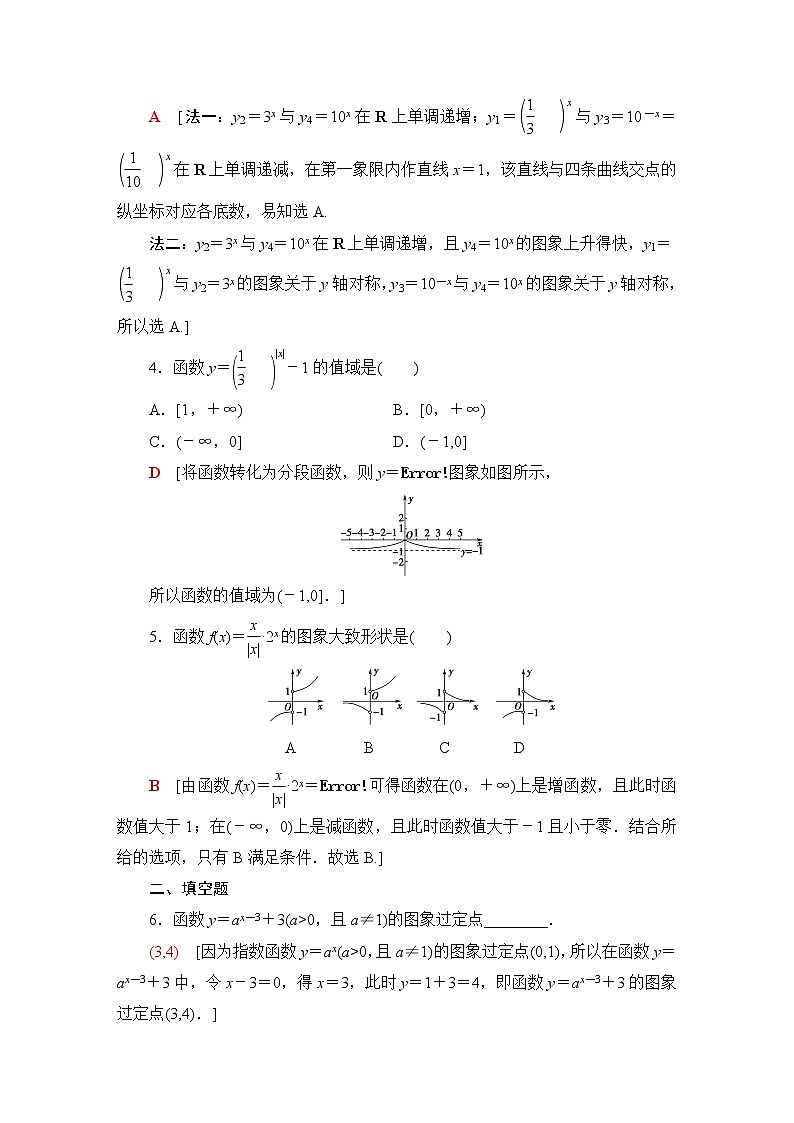 北师版高中数学必修第一册课后素养落实22指数函数的概念、图象和性质含答案 试卷02