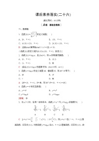 高中数学3.1 对数函数的概念课时作业