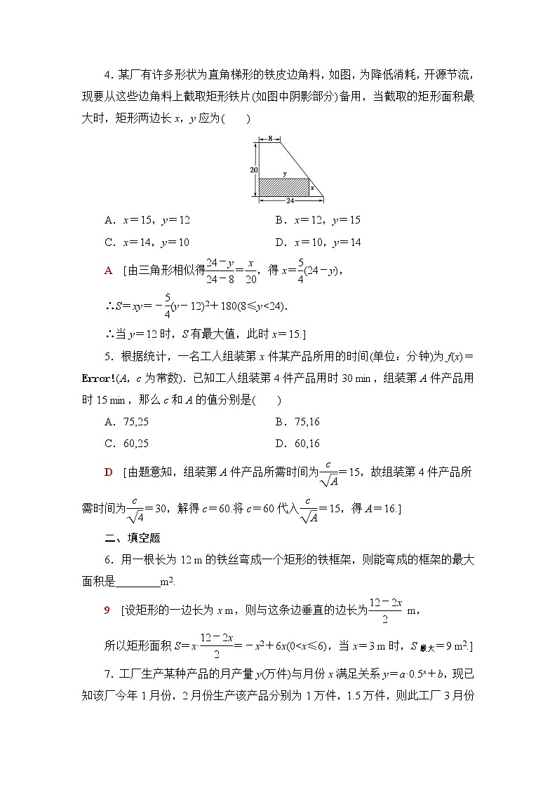 北师版高中数学必修第一册课后素养落实31实际问题中的函数模型含答案02