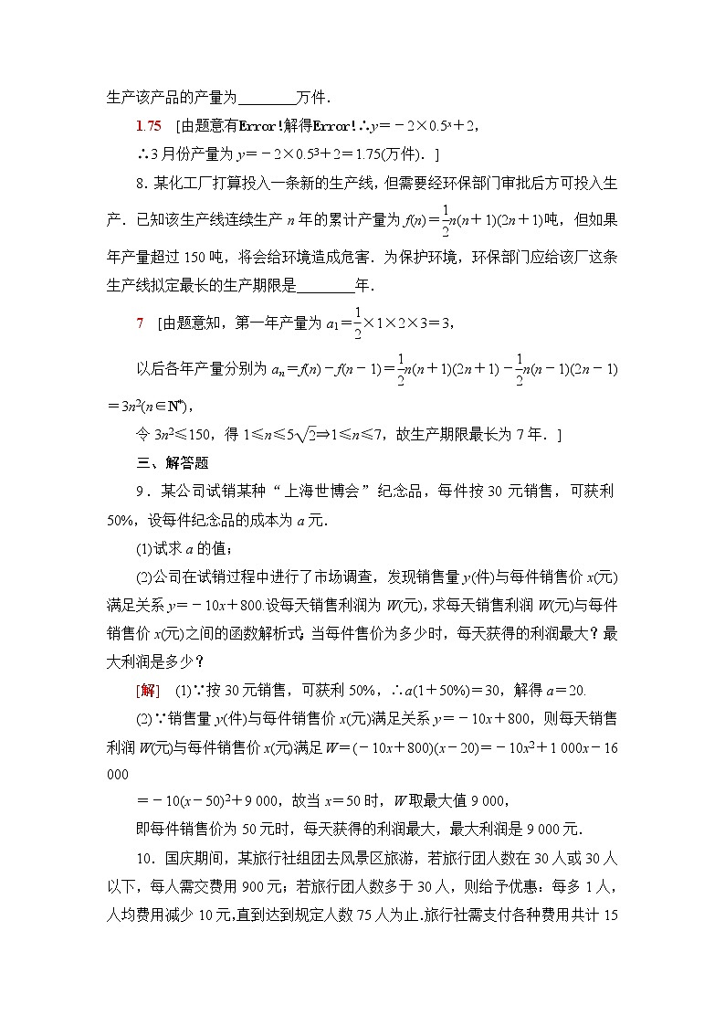 北师版高中数学必修第一册课后素养落实31实际问题中的函数模型含答案03