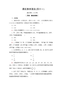 高中数学北师大版 (2019)必修 第一册2.2 古典概型的应用课后练习题