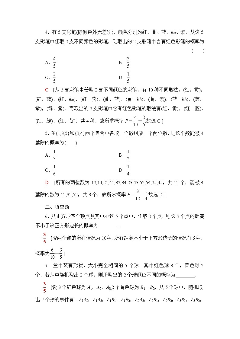 北师版高中数学必修第一册课后素养落实42古典概型的应用含答案 试卷02