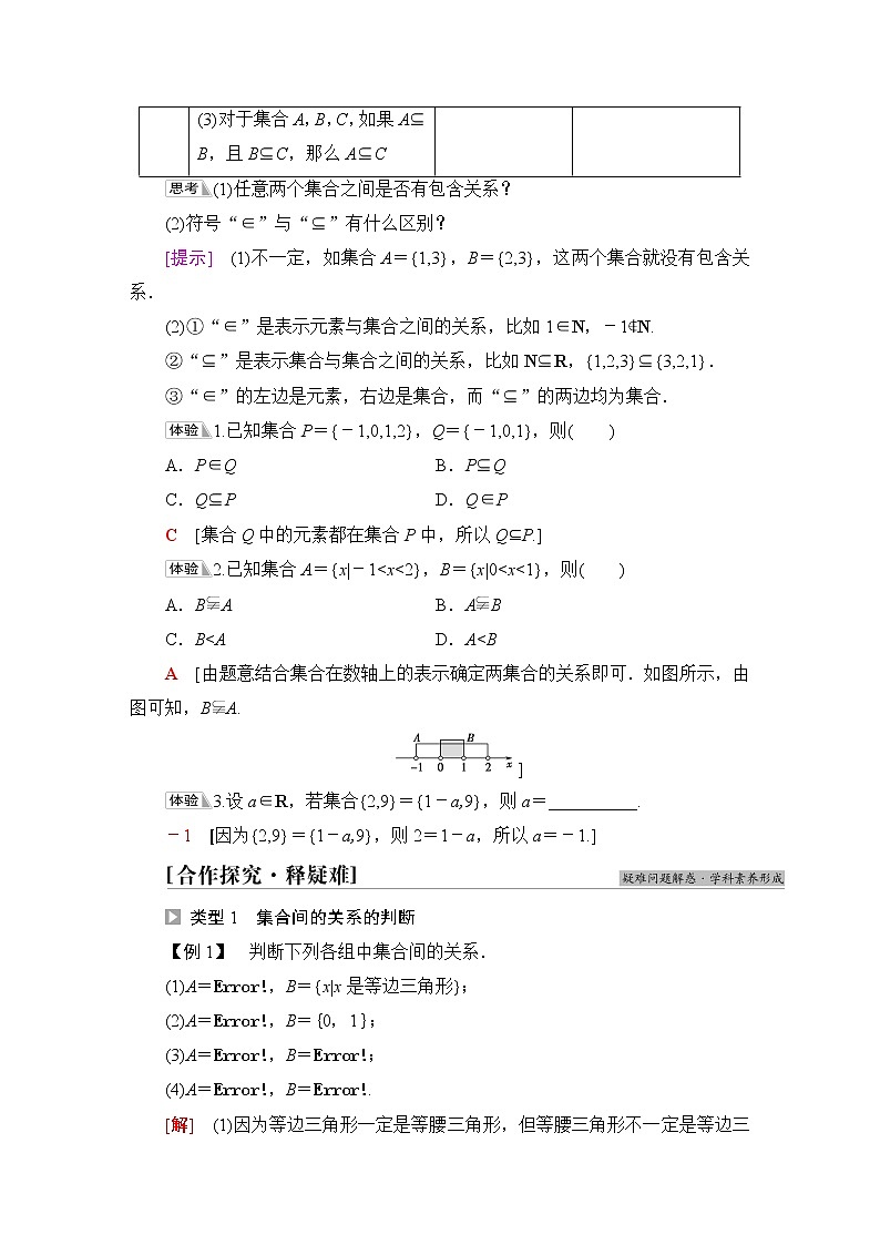 北师版高中数学必修第一册第1章§1 1-2集合的基本关系学案02
