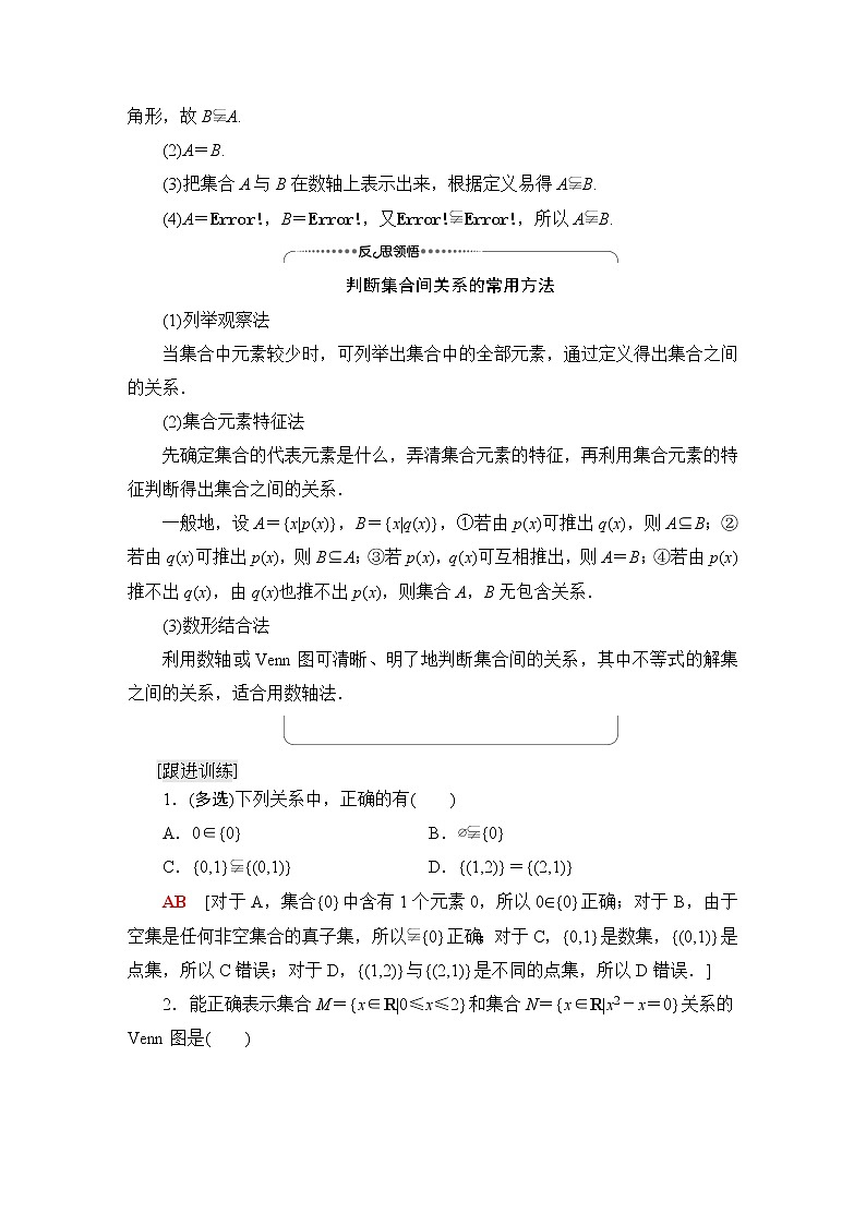 北师版高中数学必修第一册第1章§1 1-2集合的基本关系学案03