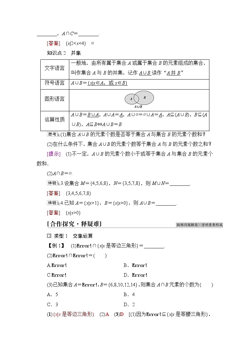 北师版高中数学必修第一册第1章§1 1-3第1课时交集与并集学案02