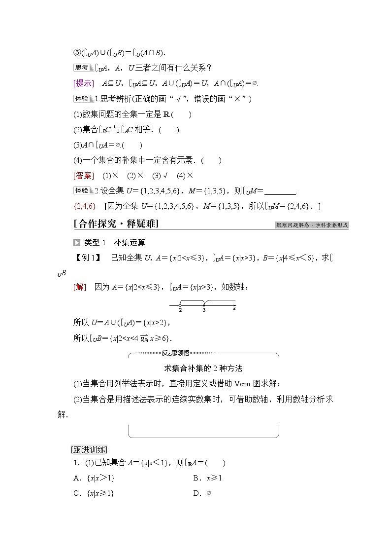 北师版高中数学必修第一册第1章§1 1-3第2课时全集与补集学案02