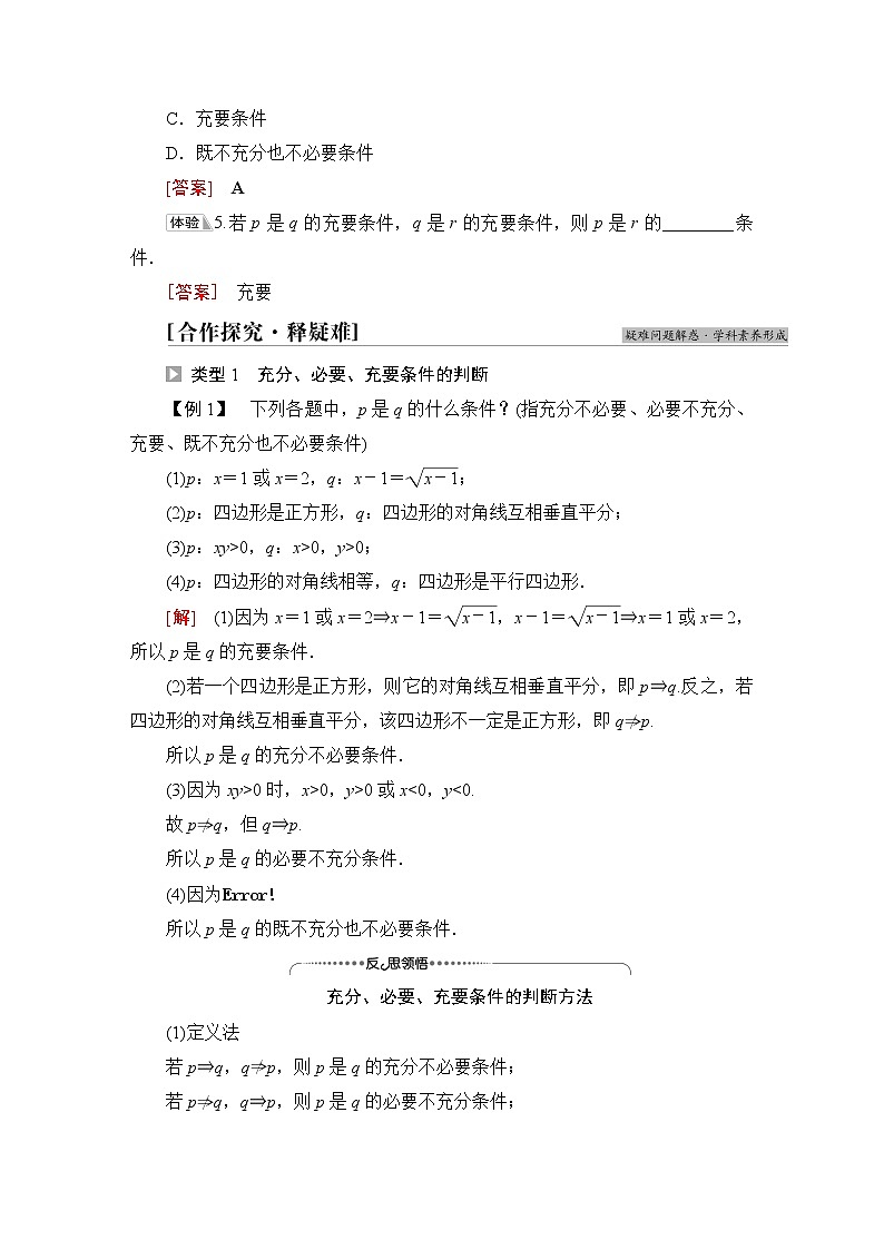 北师版高中数学必修第一册第1章§2 2-1必要条件与充分条件学案03