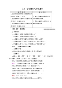高中数学北师大版 (2019)必修 第一册2.2 全称量词与存在量词导学案