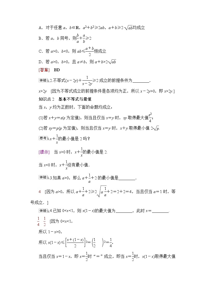 北师版高中数学必修第一册第1章§3 3-2基本不等式学案02