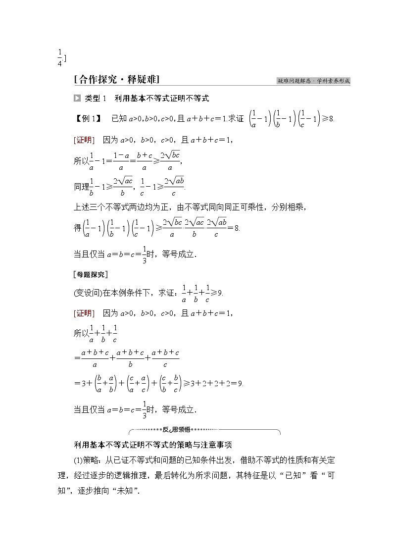 北师版高中数学必修第一册第1章§3 3-2基本不等式学案03