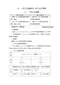 高中数学北师大版 (2019)必修 第一册4.1 一元二次函数学案