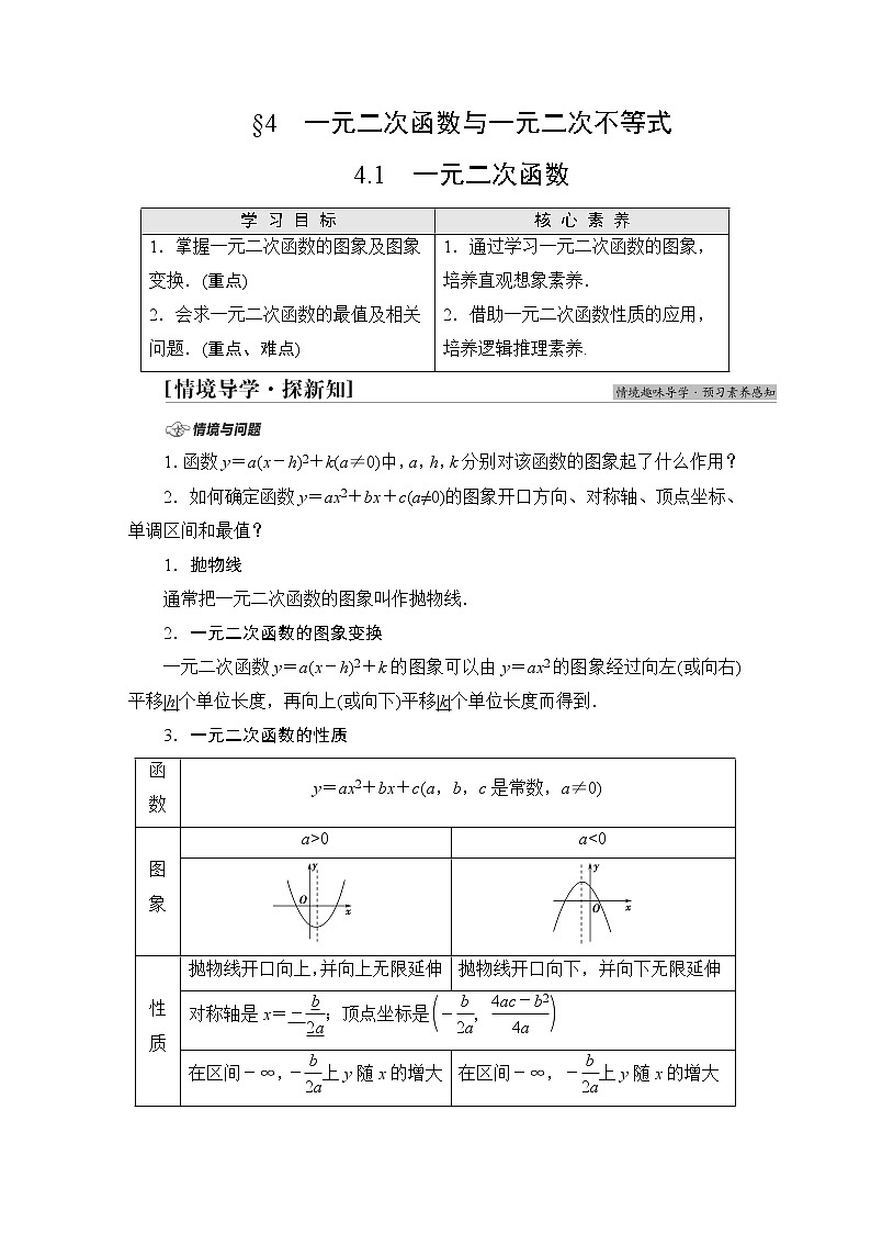 北师版高中数学必修第一册第1章§4 4-1一元二次函数学案01