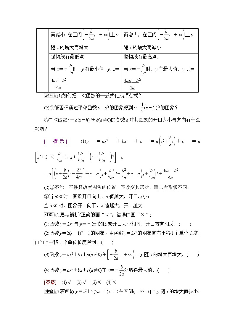 北师版高中数学必修第一册第1章§4 4-1一元二次函数学案02