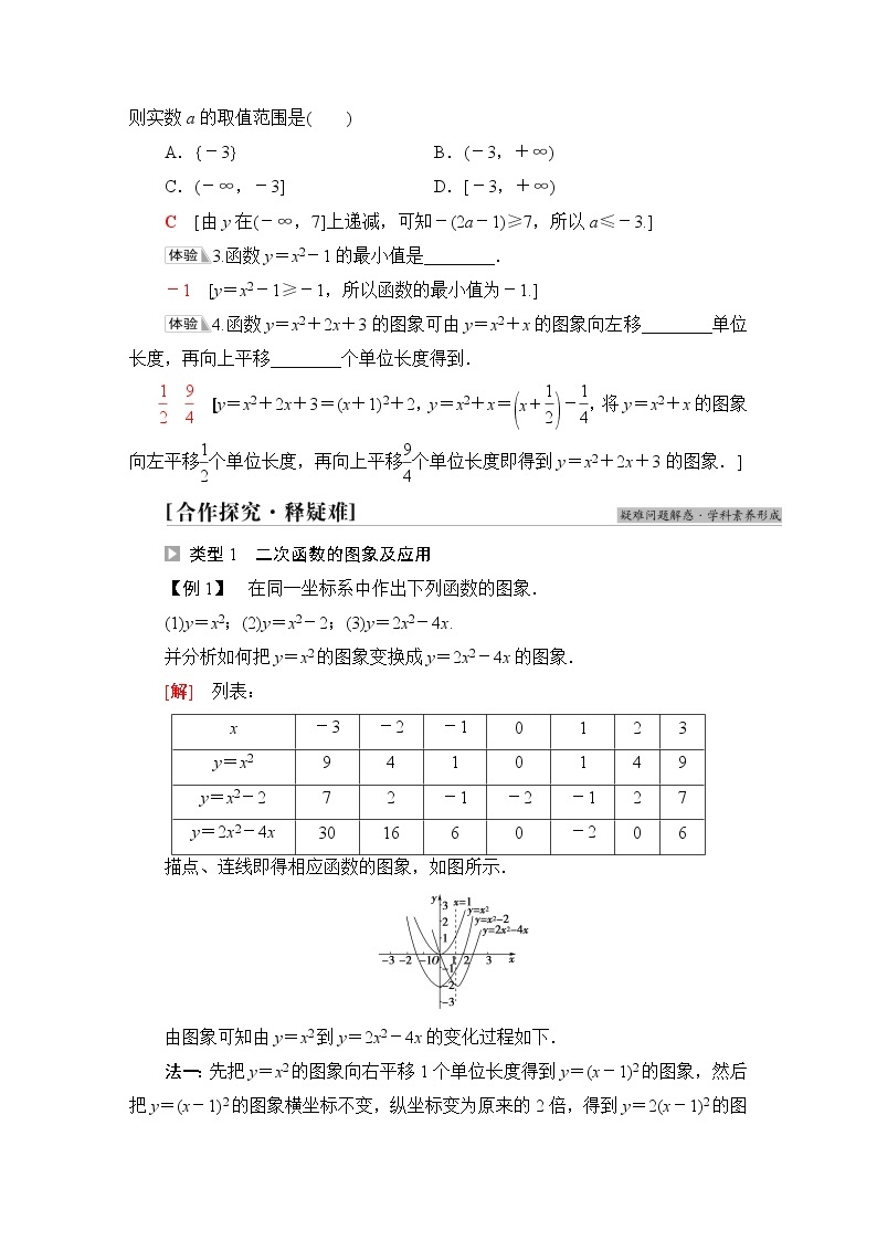 北师版高中数学必修第一册第1章§4 4-1一元二次函数学案03