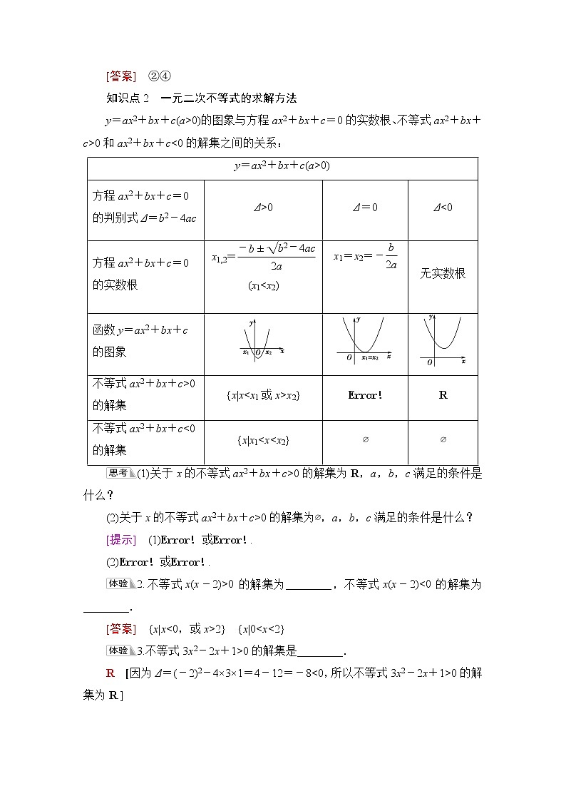 北师版高中数学必修第一册第1章§4 4-2一元二次不等式及其解法学案02